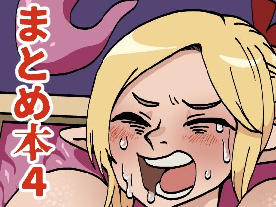 【まとめ本4】肉喰くらり