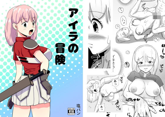 【アイラの冒険】塩パン
