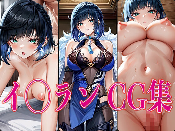 【イ◯ラン CG集】かみのみゃ