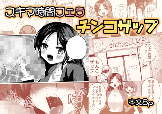 【スキマ時間フェラ♪チ？？コザップ】えちえち健全油田