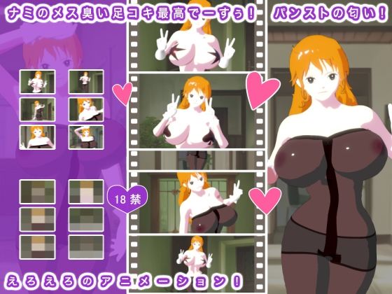 【ナミのメス臭い足コキ最高でーすぅ！ パンストの匂い！】ギガ生肉汁