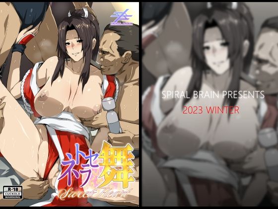 【ネトラセ 舞 SweetHeart】スパイラルブレーン