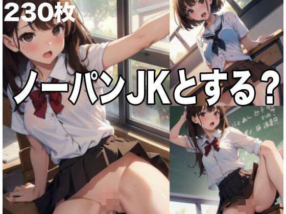 【ノーパンJ？？とする？】天使さん
