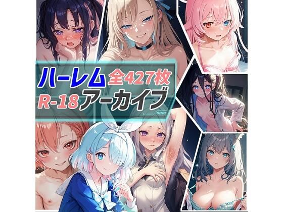 【ハーレムアーカイブ -Harem Archive-】お天気雨