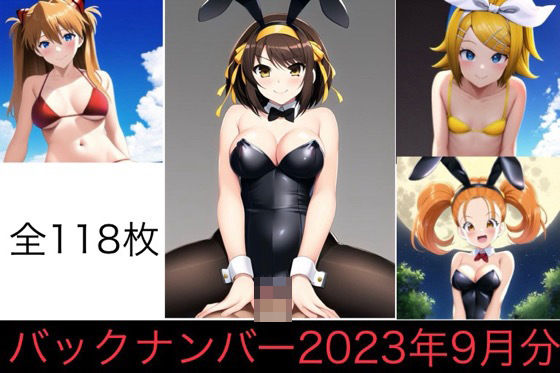 【バックナンバー2023.9】マッセ