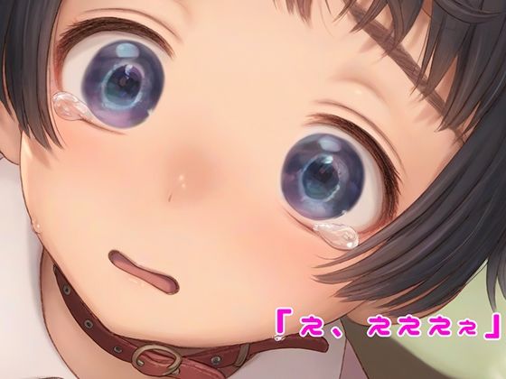 【パパのいいなり】旅猫。