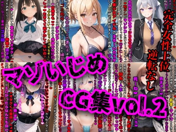 【マゾいじめCG集Vol.2】イカ耳茶碗蒸し