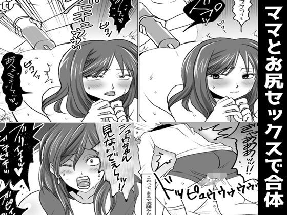 【ママとお尻セックスで合体】女による女への凌●