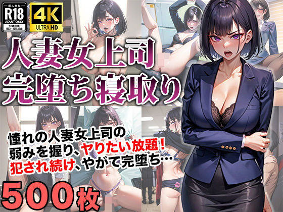 【人妻女上司の弱みを握って完堕ち寝取り】美少女JK専門店