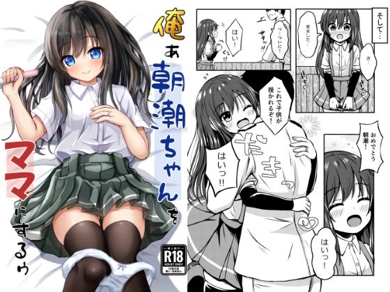【俺ぁ朝潮ちゃんをママにするゥ】冷珈琲
