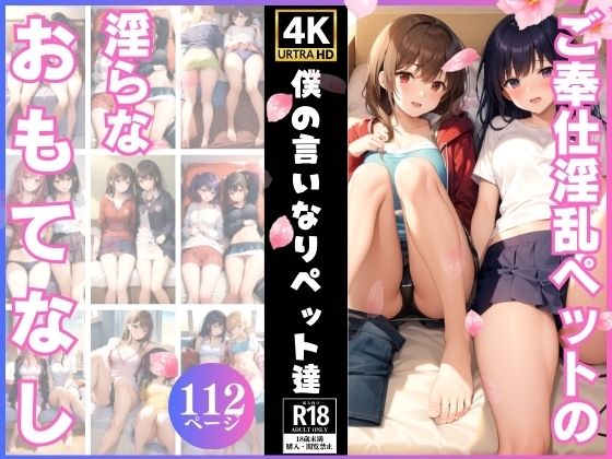 【僕の言いなりペット】舐め合いの夜