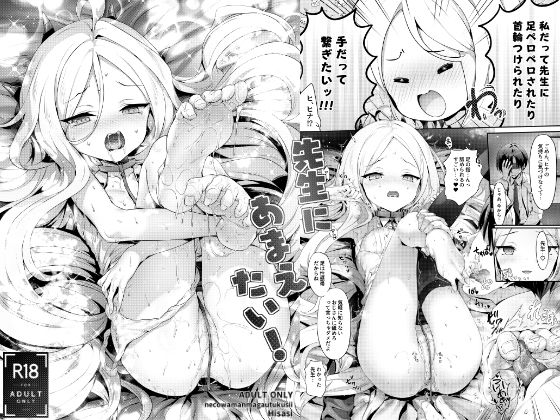 【先生にあまえたい！】ねこはまんまがうつくしい