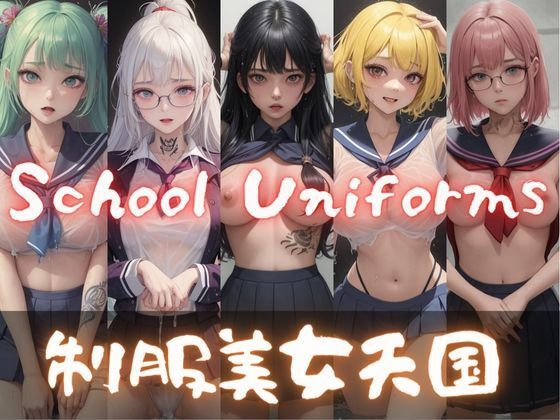 【制服天国コレクション図鑑:萌え萌え美女写真集】ドМ変態紳士帝国Z