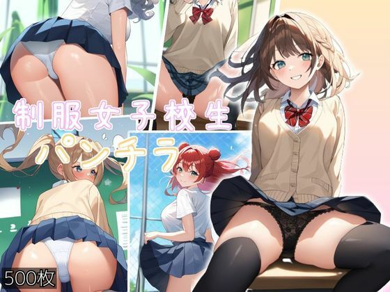 【制服姿女子校生 パンチラ500枚イラスト集】美女名鑑/タトゥー
