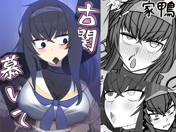 【古関慕いて】北京ダック製造所