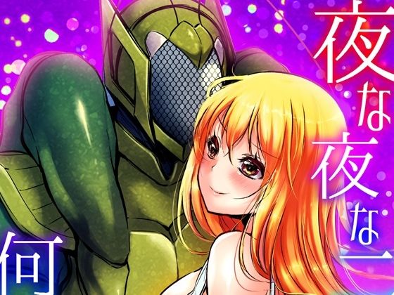 【夜な夜な二人が何かシています】木金堂