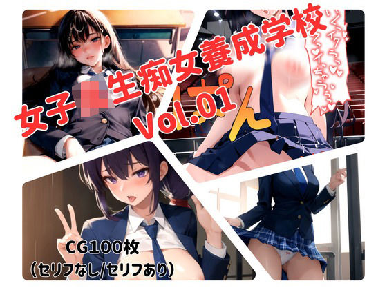 【女子校生痴女養成学校Vol.01】モニコ