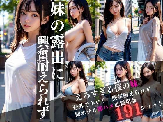 【妹の露出に耐えられず即ホテル即ハメ】高画質クオリティLABO