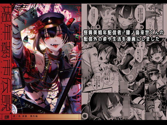 【娼年都市伝説】黒ミサ会場