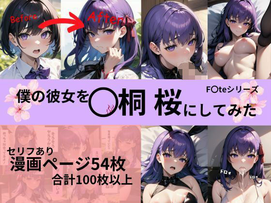 【巨乳な彼女をF○teキャラの「間○桜」コスで野外露出しホテルでヤってみたw】あいどっと