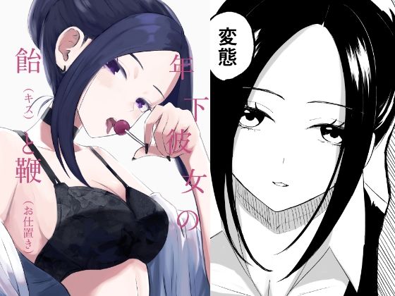 【年下彼女の飴（キス）と鞭（お仕置き）】ロキ