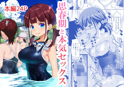 【思春期と本気セックス】ひまわり花火