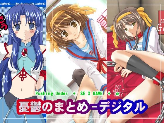 【憂鬱のまとめ デジタル】ちらりずむ
