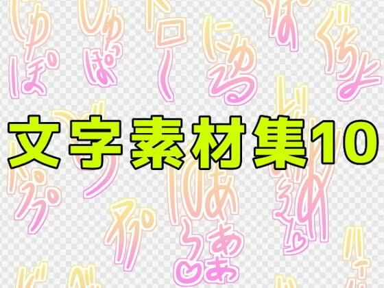 【文字素材集10】ART111