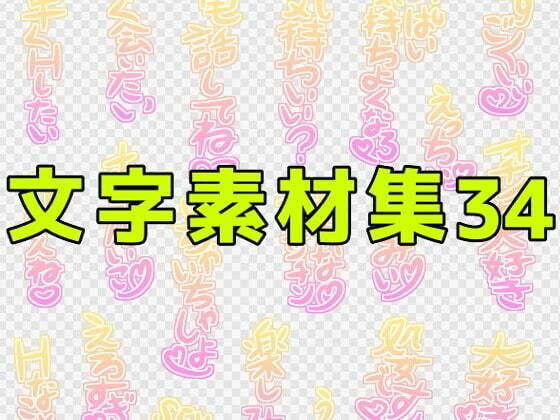 【文字素材集34】ART111
