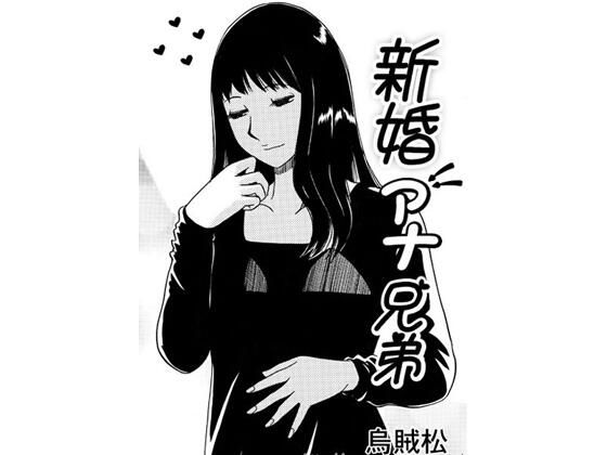 【新婚アナ兄弟】ナンネット
