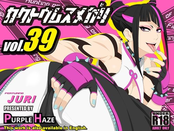 【格闘娘狩り Vol39 ジュリ 編】PURPLE HAZE