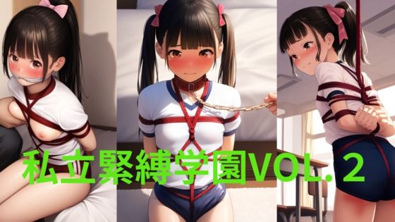 【私立緊縛学園VOL.2 〜ブルマ編〜】くろねこ倶楽部