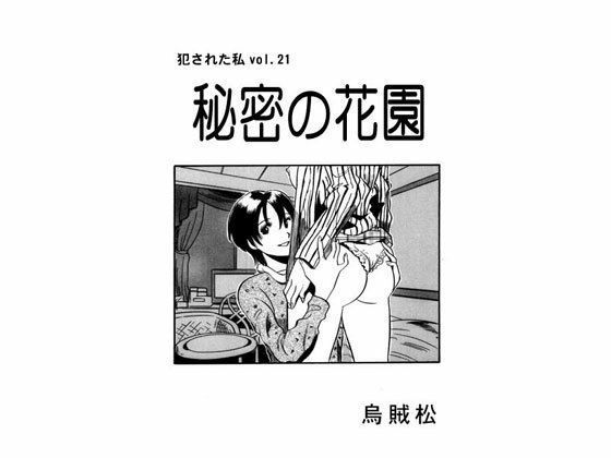 【秘密の花園】ナンネット