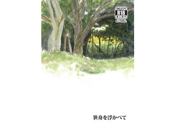 【笹舟を浮かべて】お月見飛行船