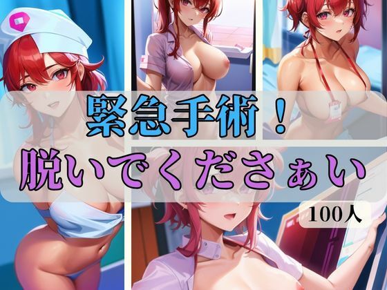 【緊急手術！脱いでくださぁい】あん