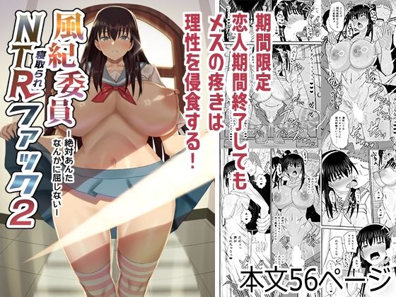 【風紀委員NTRファック2 -絶対あんたなんかに屈しない-】MIDSUMMER MADNESS