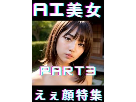 【AI美女えぇ顔特集3】TTY