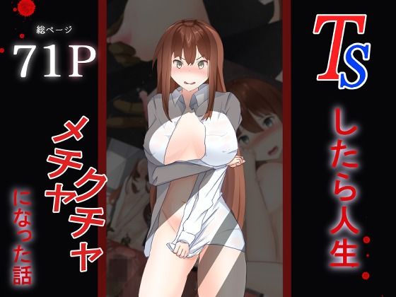 【TSしたら人生メチャクチャになった話】あのときの青い缶詰
