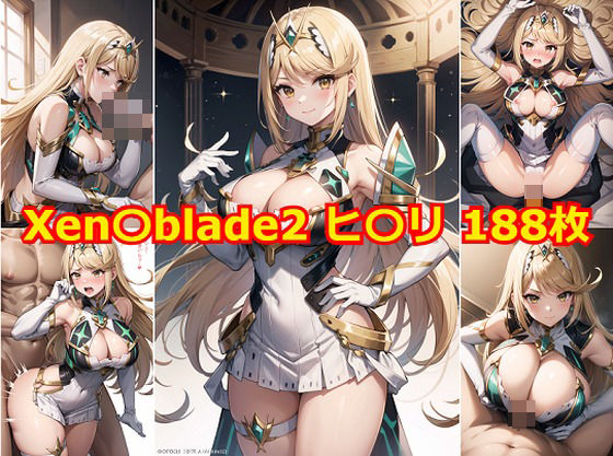 【Xen〇blade2 ヒ〇リ エロCG集】Albatross HARD‐アルバトロス ハード‐