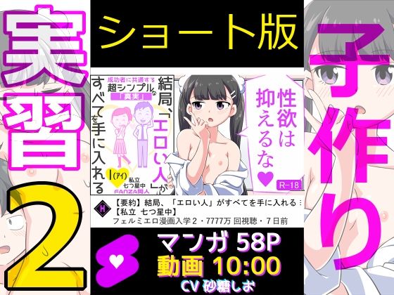 【【ショート版】フェルミエロ漫画入学2【結局、「エロい人」がすべてを手に入れる】また子作り実習するぞ】私立 七つ星中