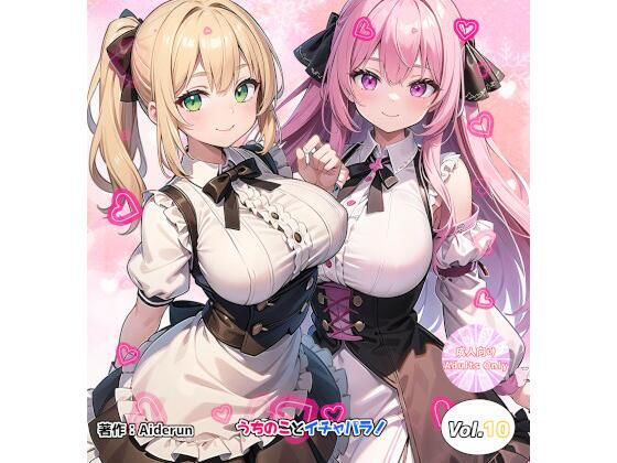 【うちのことイチャパラ！vol.10】Aiderun工房