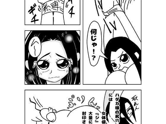 【おしり封印！ハダカ様】長谷川H長太郎