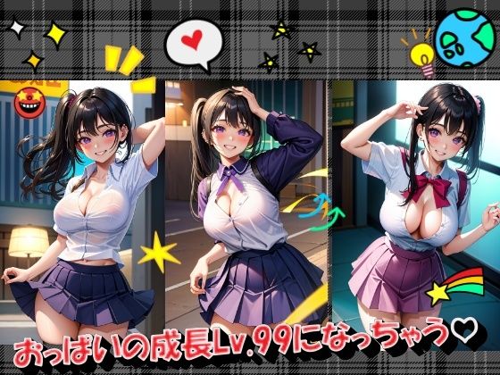 【おっぱいの成長Lv.99になっちゃう】進撃の腐女子