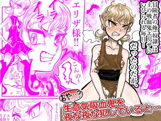 【おや…？生意気吸血鬼を夜な夜な犯していると…】円卓清掃員