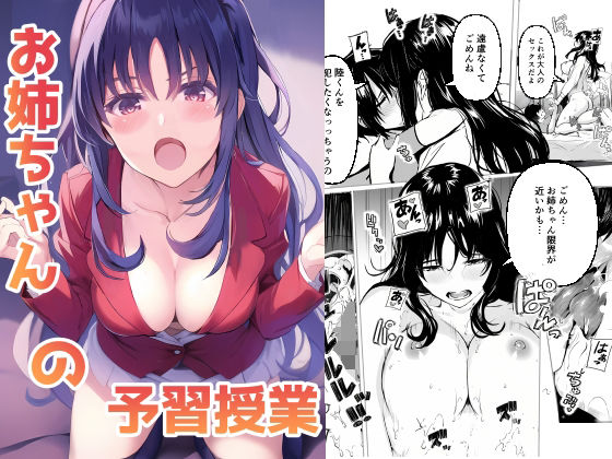 【お姉ちゃんの予習授業】ぴよぴよ堂