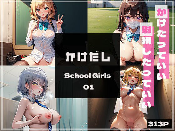 【かけだしSchoolGirls01】AI Luvratory