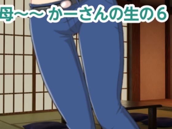 【かーさんの生の6】混浴熟々