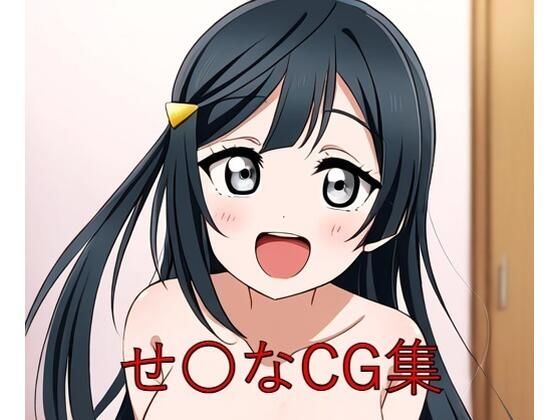 【せ〇なCG第一弾】つこっぺぱん