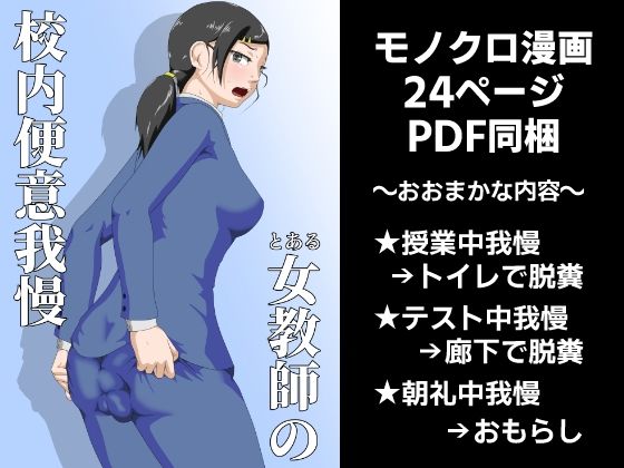 【とある女教師の校内便意我慢】酢味噌屋