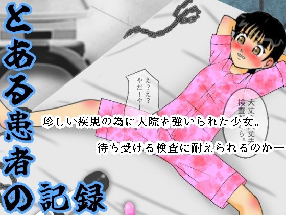【とある患者の記録】ちぇりおR